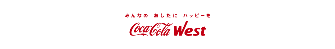 CocaCola West ロゴ