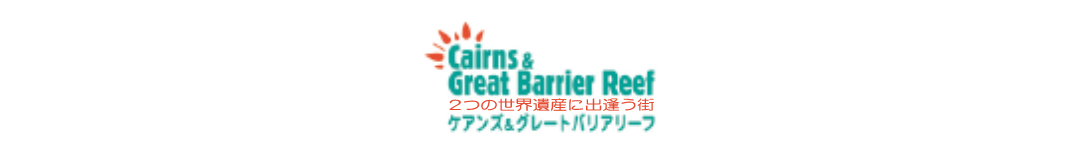 Cairns& Great Barrier Reef ロゴ