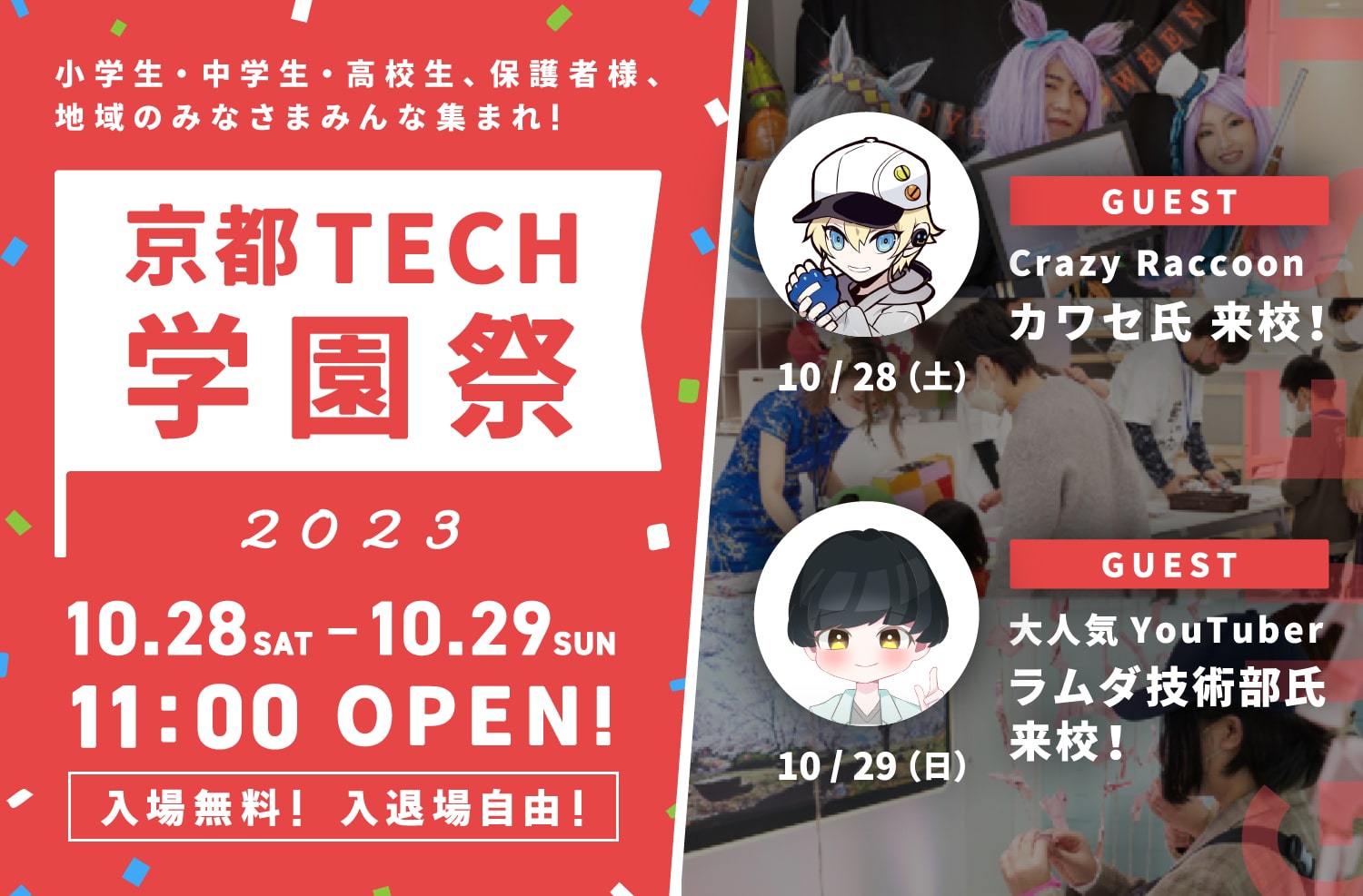 京都TECH学園祭2023 | イベント/オープンキャンパス | 京都デザイン