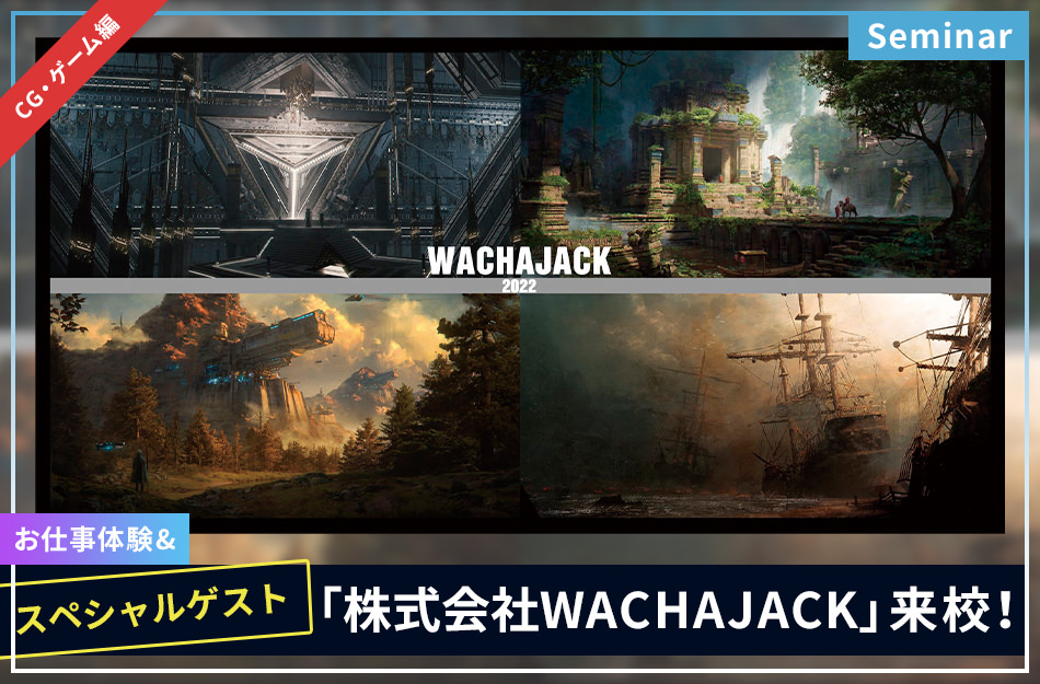 お仕事体験&スペシャルゲスト「株式会社WACHAJACK」来校！