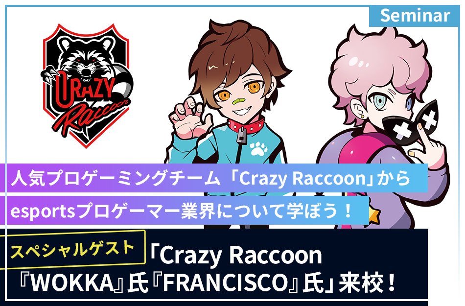 スペシャルゲスト「Crazy Raccoon『WOKKA』氏『FRANCISCO』氏」来校！