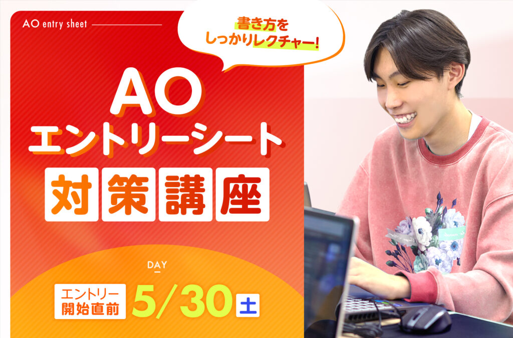 AOエントリーシート対策講座 | イベント/オープンキャンパス | 京都デザイン&テクノロジー専門学校