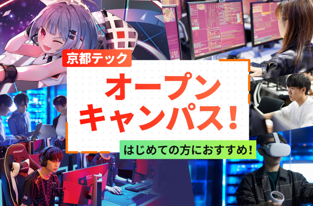 オープンキャンパス申し込みサイトイメージ画像